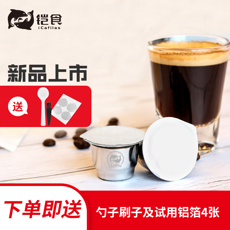 icafilas兼容Nespresso雀巢咖啡机 胶囊咖啡壳循环不锈钢重复使用