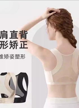 女士隐形开肩驼背矫正带美背
