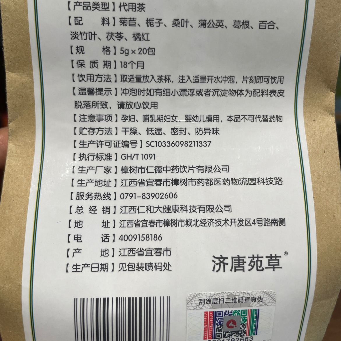 仁和菊苣栀子茶葛根杜仲雄花菊苣栀子茶代用茶正品养生茶花草茶 - 图2