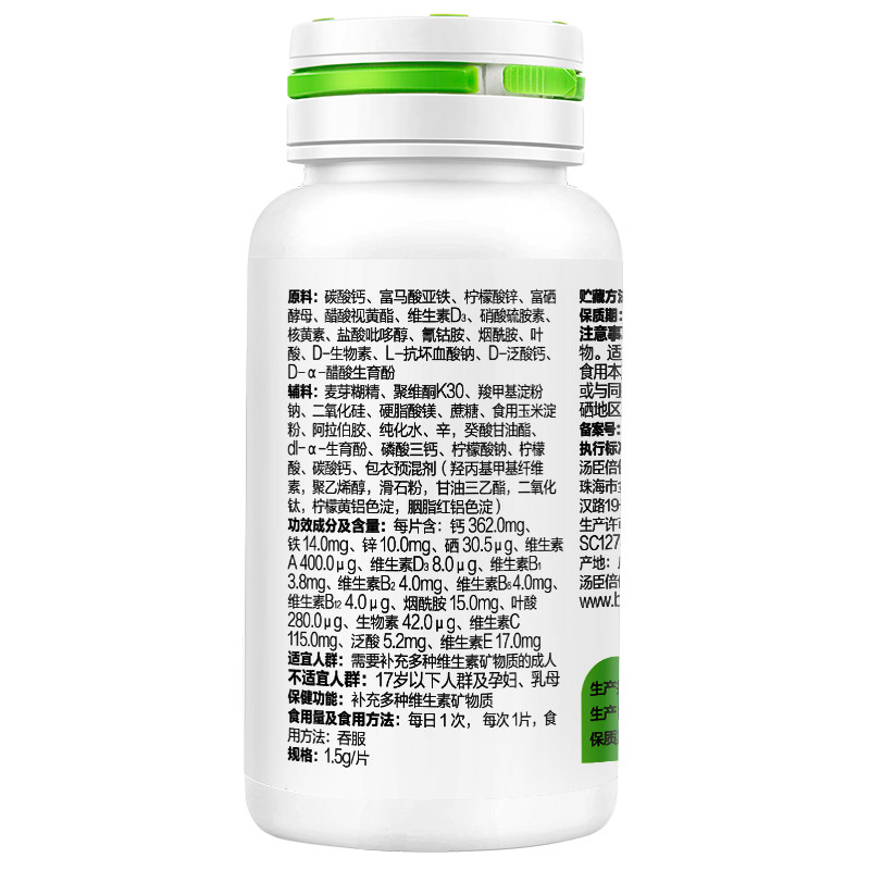 2瓶]汤臣倍健银色多维复合多种维生素矿物质片中老年人碳酸钙片,淘宝优惠券,粉丝福利购,淘宝优惠卷