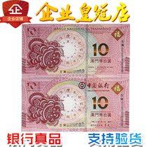 2022 tiger year Macaus Chinese zodiac tiger year against the banknote Macao RMB10 commemorative notes tiger year against the banknote 2 sheets