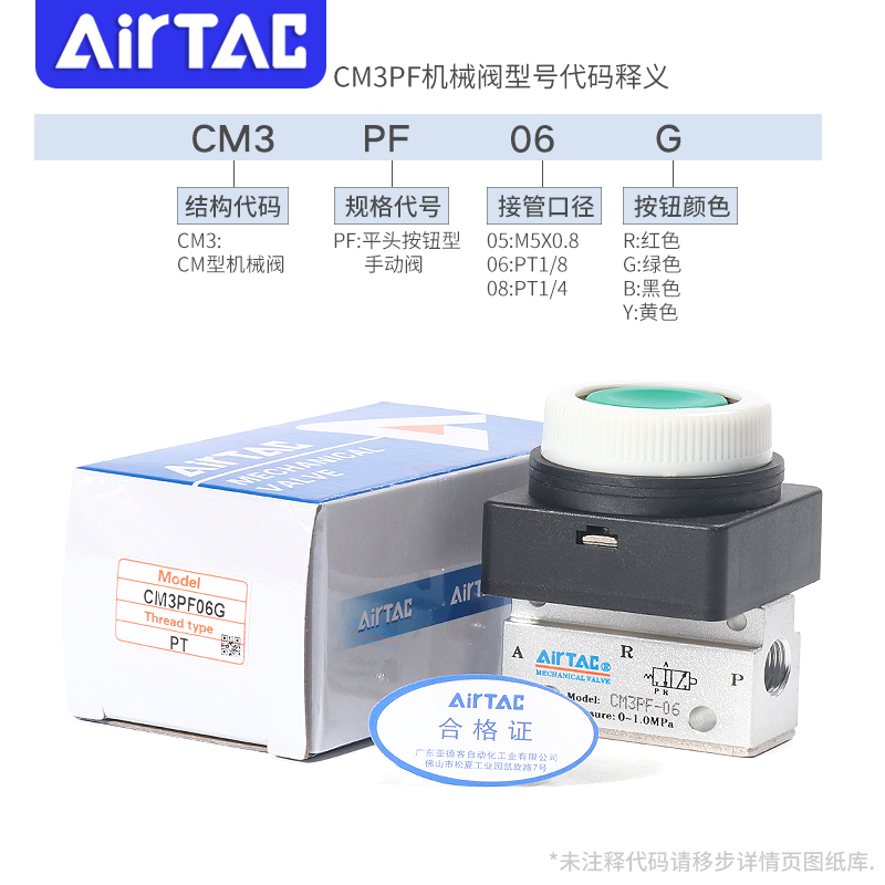 airtac亚德客机械阀手动阀CM3PF05/06/08G平头按钮型控制气阀绿色-图2