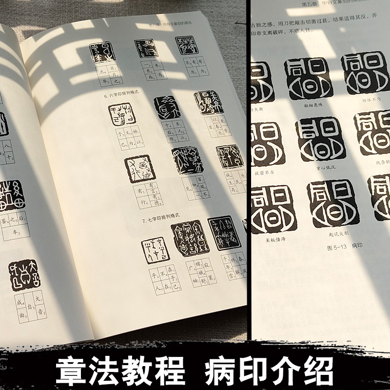 甲骨文篆刻学王本兴编著书法、篆刻正版书籍甲骨文基本知识书法篆刻北京工艺美术出版社-图2