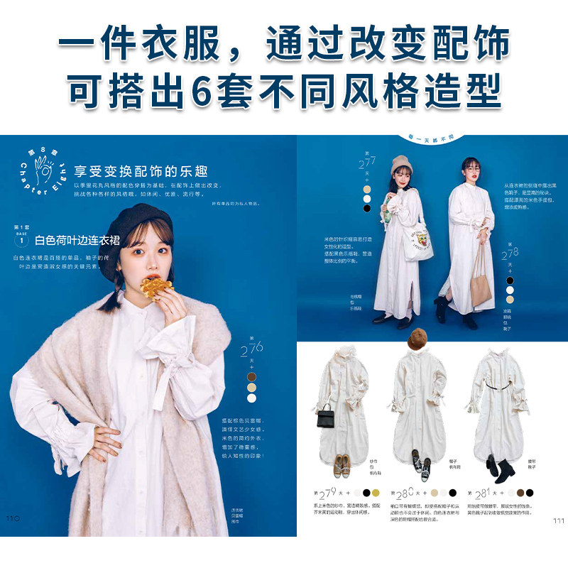 美丽的365天!时尚穿搭配色手册小个子穿搭宝典书籍穿衣黄金法则一看就懂网红热门款实用穿搭有术省钱穿搭学生党通勤风_虎窝淘