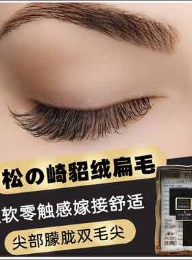 单根零触感浓密自然扁毛