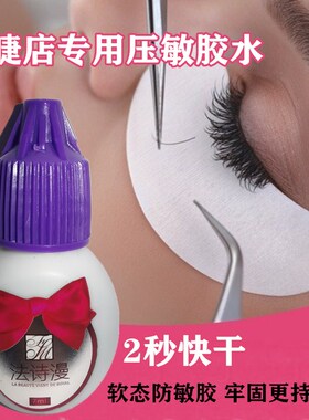 新款压敏胶水2秒快干嫁接睫毛胶水抗敏因子美睫店专用温和持久胶