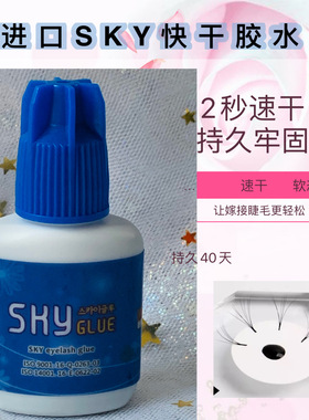 美睫店专用胶水闭眼嫁接超粘持久更牢固美睫师专用2秒速干软态胶