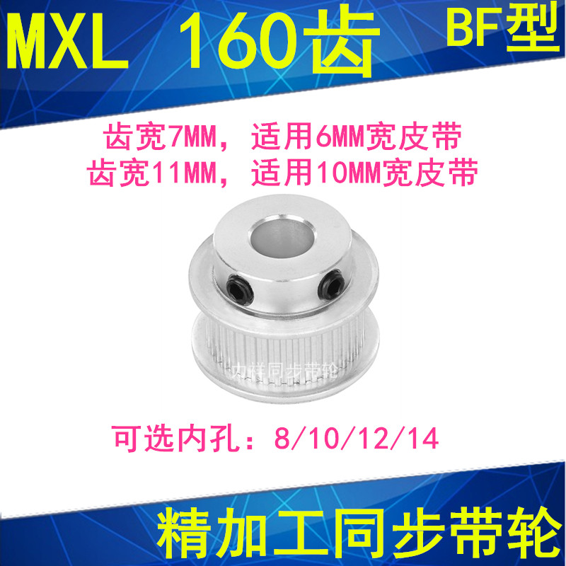 。MXL160齿同步轮齿宽11内径8 10 12 14同步带轮MXL025MXL037B现-图0