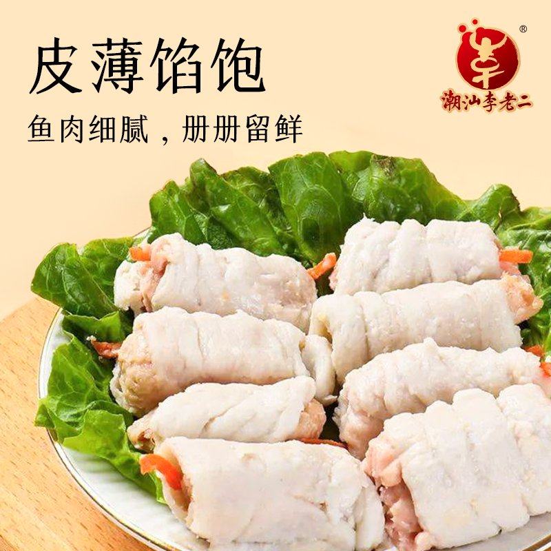 潮汕特产李老二正宗手工鱼册鱼卷汕头小吃鱼丸家乡烧烤火锅食材