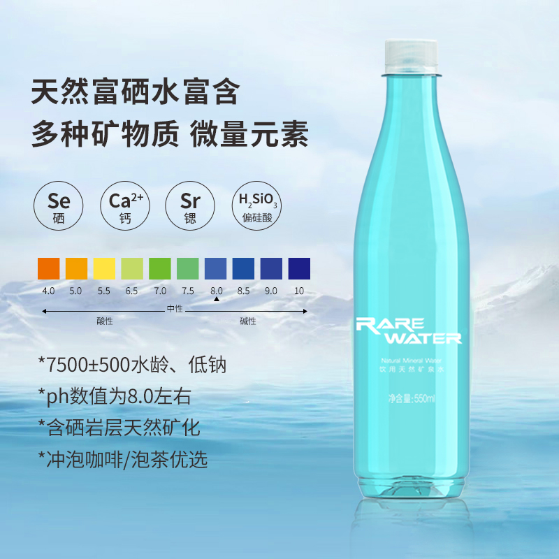 汉水硒谷rarewater天然富硒矿泉水550ml*12瓶弱碱碱性低钠矿泉水