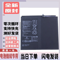 Applicable Huawei MatePad tablet BAH3-W09 battery BAH3 a AL00 AL00 AN10 AN10 board W59
