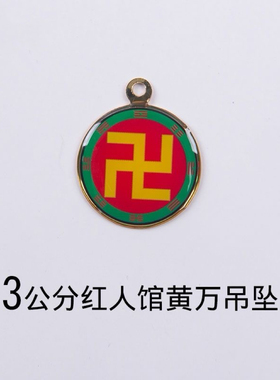 红人馆3cm万字符八卦太极图吊坠 单面吊坠 手工滴胶
