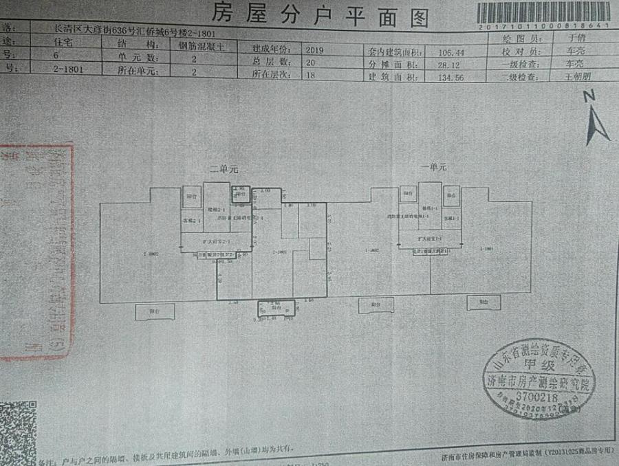 济南市长清区大彦街636号汇侨城6号楼2-1801房产(不动产权证号:济南20220054457)