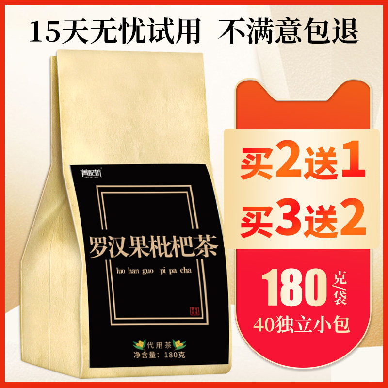 枇杷袋装琵琶罗汉批杷批粑罗汉果 菁配坊养生茶