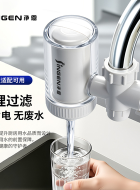 净恩水龙头过滤器家用前置净化器