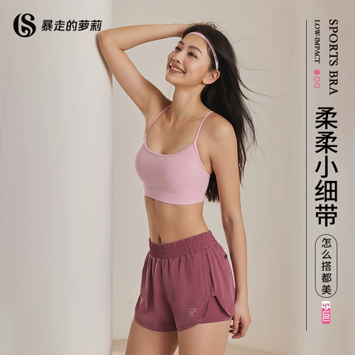 暴走的萝莉 Спортивный бюстгальтер, бретели, бюстгальтер без косточек, одежда для йоги, красивая спина