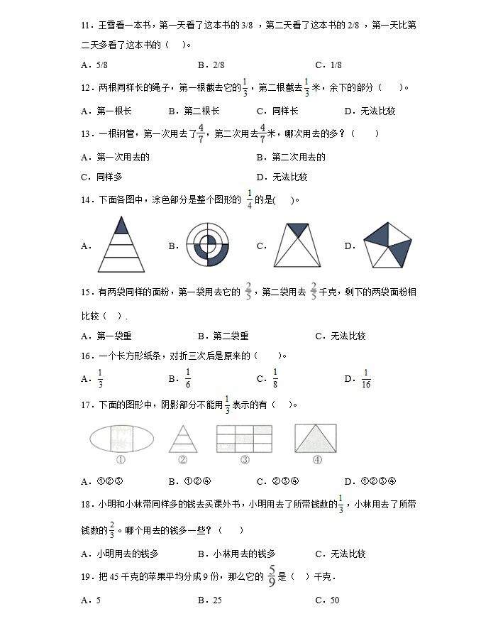 三年级上册数学分数的初步认识选择题填空题计算解答题专项练习本