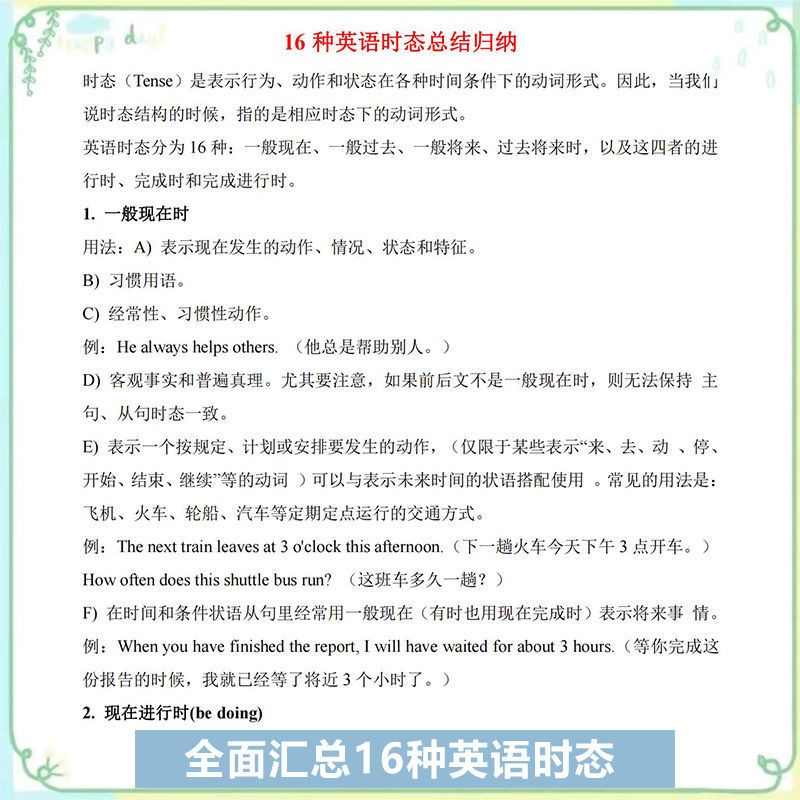 初中考16大英语时态专项讲解练习七八九年级知识点汇总复习课业本