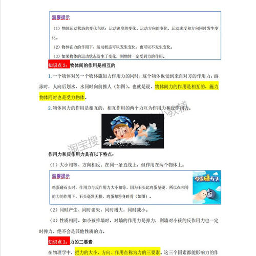 2026新教材初二人教版物理八年级下册知识点总结归纳必背重点知识清单梳理核心考点汇总单元同步练习题笔记作业本 - 图2