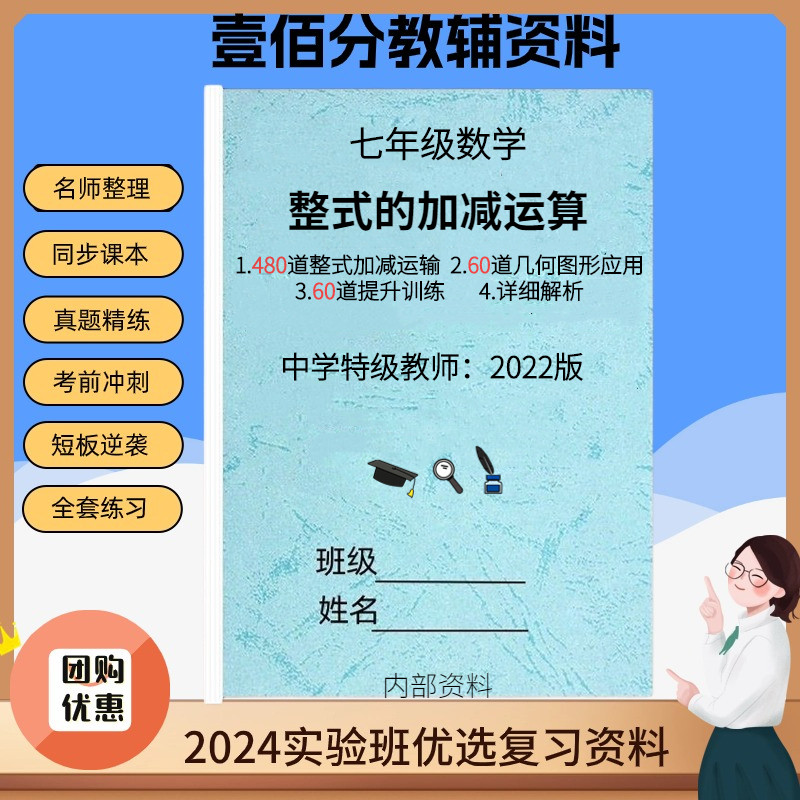 七年级数学有理数四则混合运算一元一次方程应用题专项练习题训练