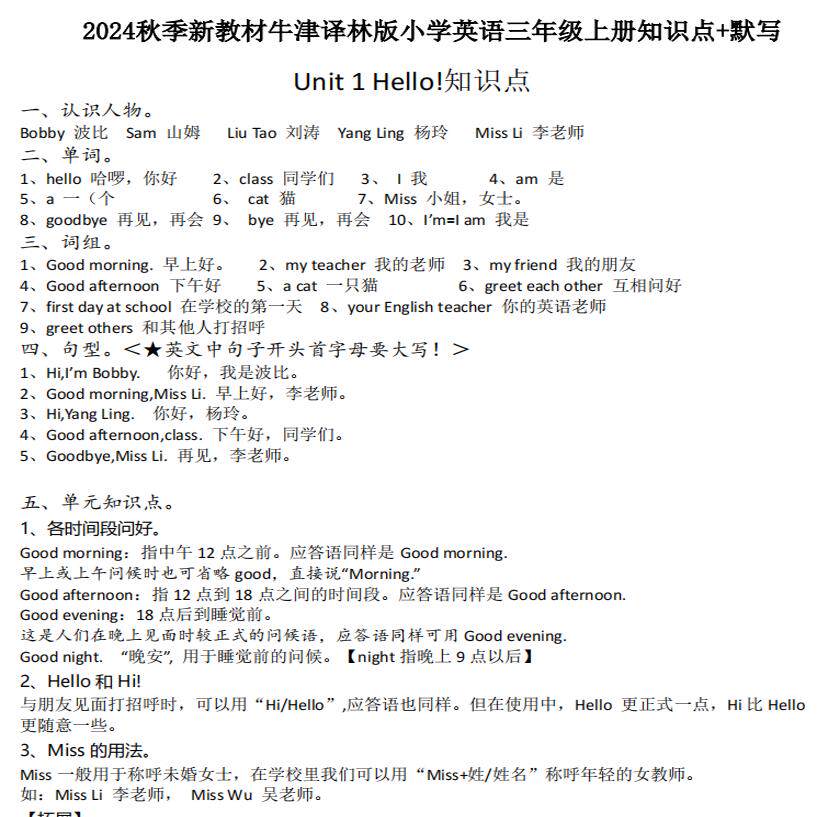 2026新教材牛津译林版三年级上册英语知识点总结单元同步练习题单词词汇句子默写本重点知识梳理拓展训练