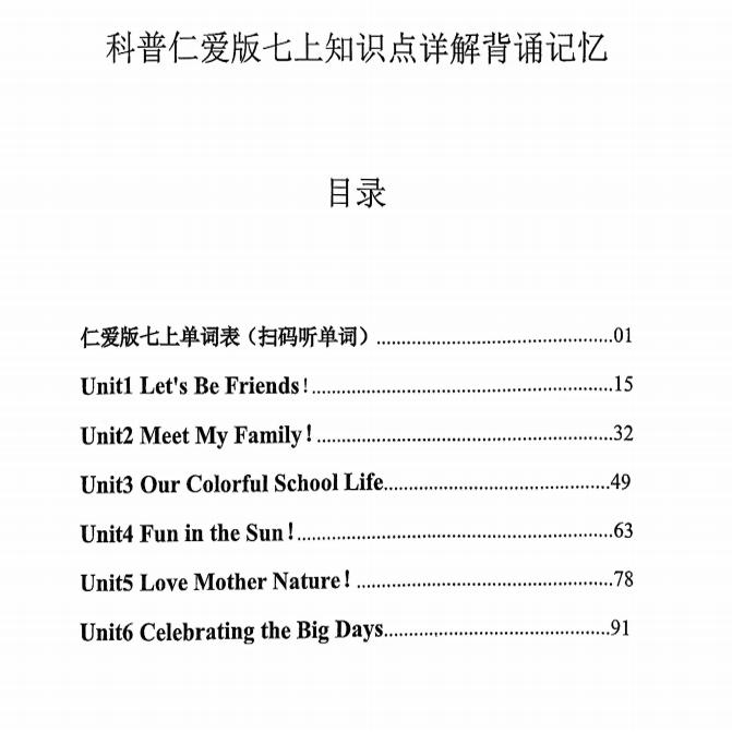 2026秋季新教材七上仁爱版初中英语知识点汇总七年级上册重点单词语句子背诵默写本练习