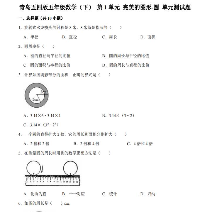 青岛版五四制小学数学五年级上册下册单元练习题选择填空应用题综合练习测试卷含答案解析