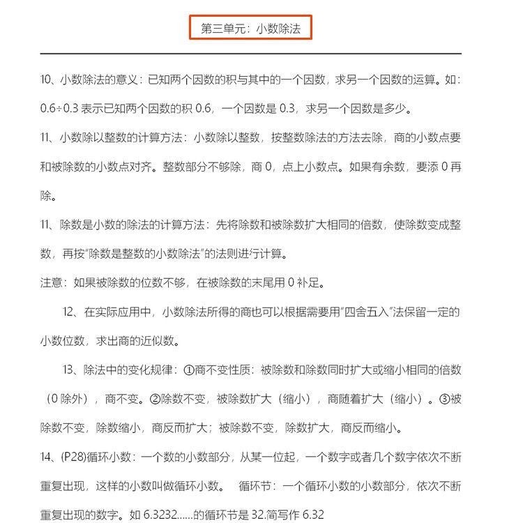 小学数学知识点汇总五年级上下册必背公式大全必考期末复习题资料