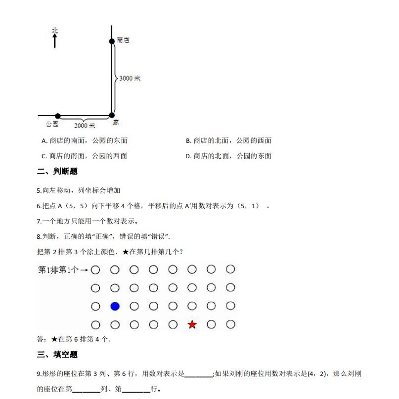 青岛版五四制小学数学五年级上册下册单元练习题选择填空应用题综合练习测试卷含答案解析
