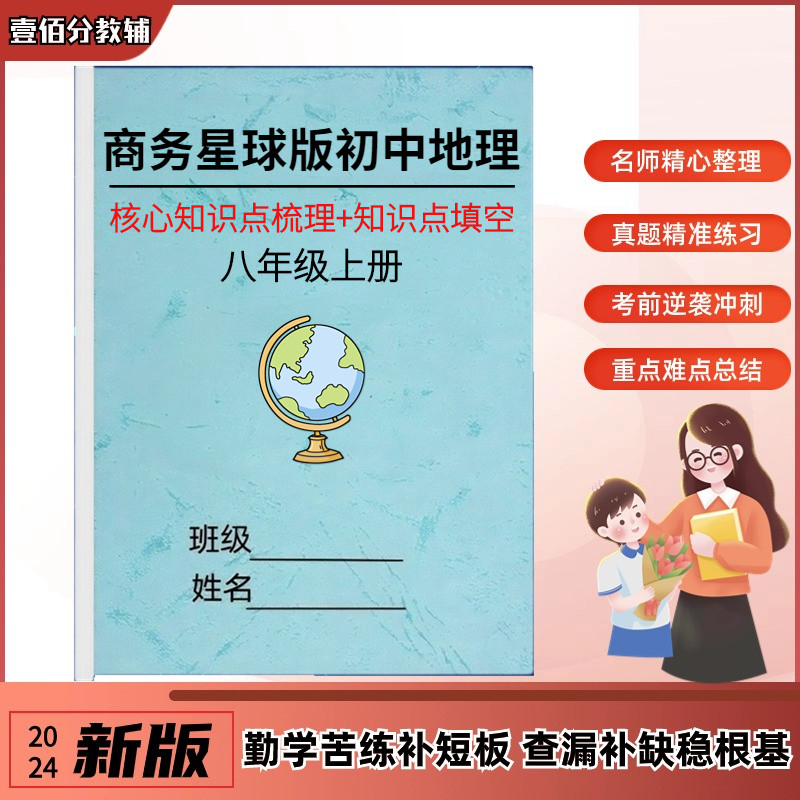 26新改版初中八年级上册语数英政史地生知识点汇总归纳中考必背重点梳理政治历史地理生物小四门课本同步知识点复习本默写填空练习
