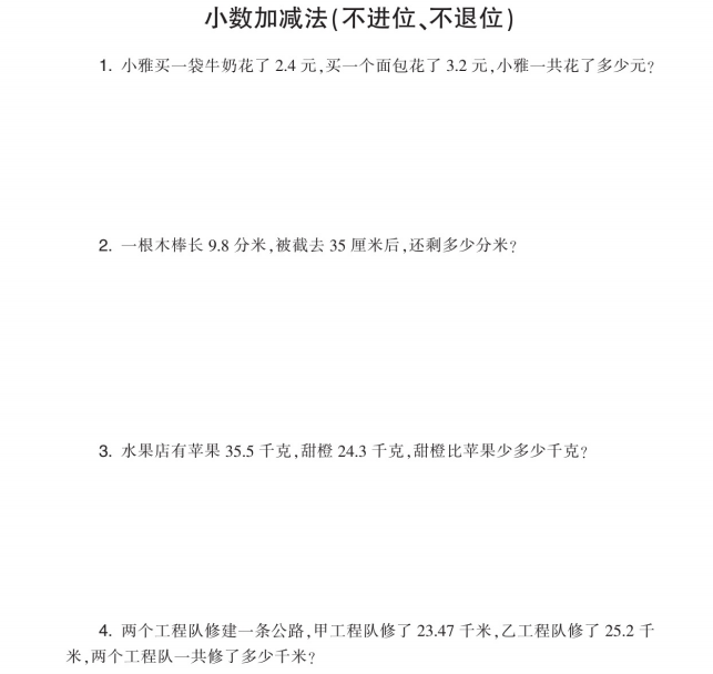 北师大版小学数学四年级上下册应用题思维拓展专项训练习题作业本