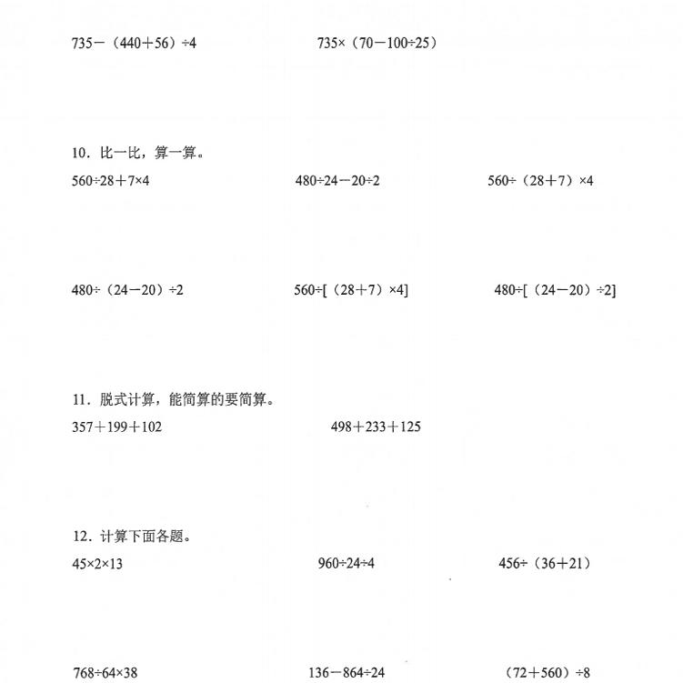 小学四年级数学简便计算专项训练速算巧算加减乘除脱式计算练习题作业本