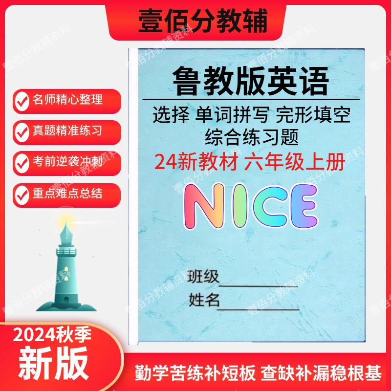 2026新鲁教版五四制初中英语详细知识点总结归纳六七八九年级上下册单元重难点复习资料必背单词本词汇语法梳理笔记本