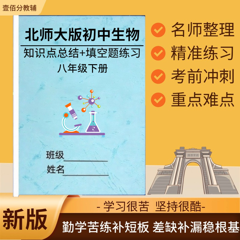 2026秋季新版初中北师大生物知识点总结归纳梳理七八年级上下册重点知识填空练习题默写本中考总复习