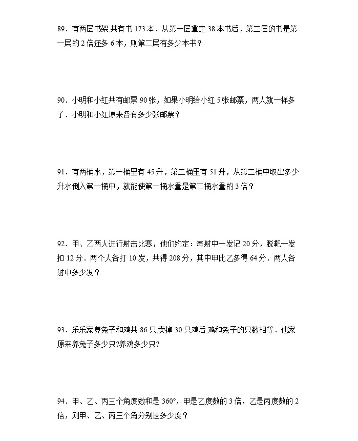 四五六年级小学数学和差倍应用题专项训练年龄问题奥数思维练习题