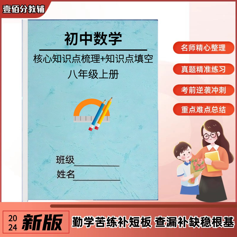 新八年级上册知识点总结语文数学英语政历地生考点汇总资料练习本初中各科知识点归纳整理练习题笔记本