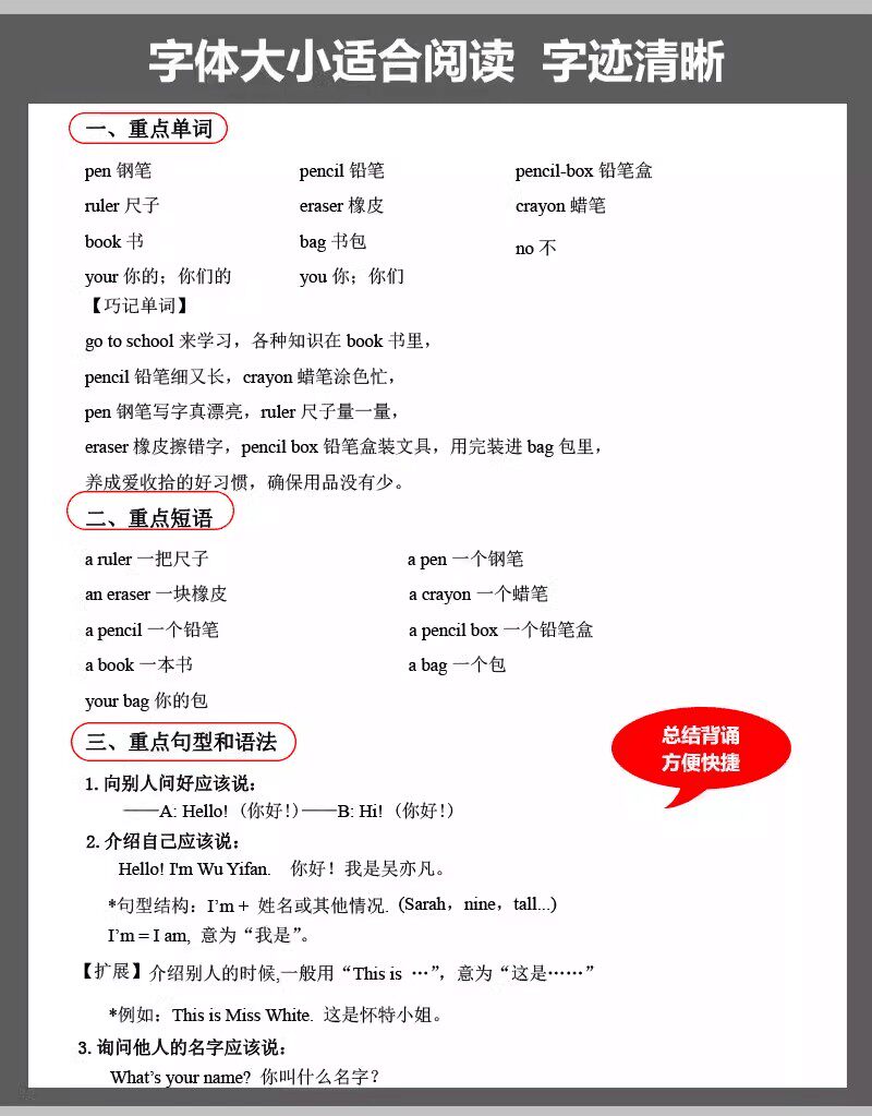 人教pep版小学三四五六年级上下册英语知识点汇总归纳单词表练复习默写本