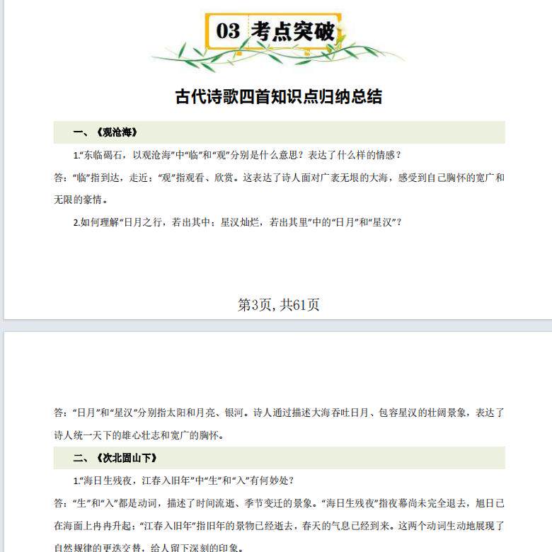 2026年秋新教材人教版初中语文知识点归纳总结七年级上册课堂笔记单元重点知识清单背诵考点梳理汇总