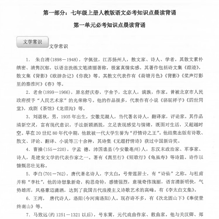 2025秋人教新版初一语文数学英语知识点总结归纳单元重点必背考点填空默写练习晨读晚练七年级上册语数英政史地生知识清单梳理