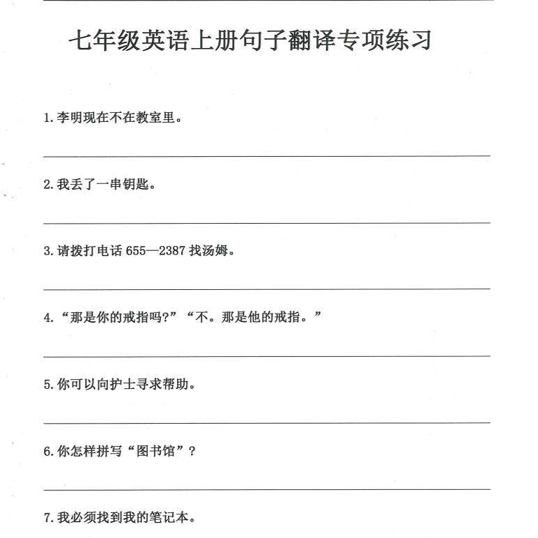 人教版初中英语七八九年级上下册汉译英句子翻译专项训练习题作业本