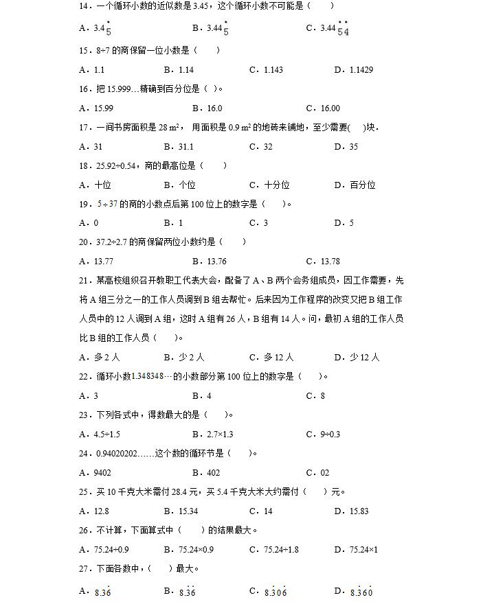 五年级上册数学小数乘法小数点计算题选择填空题应用题专项练习册