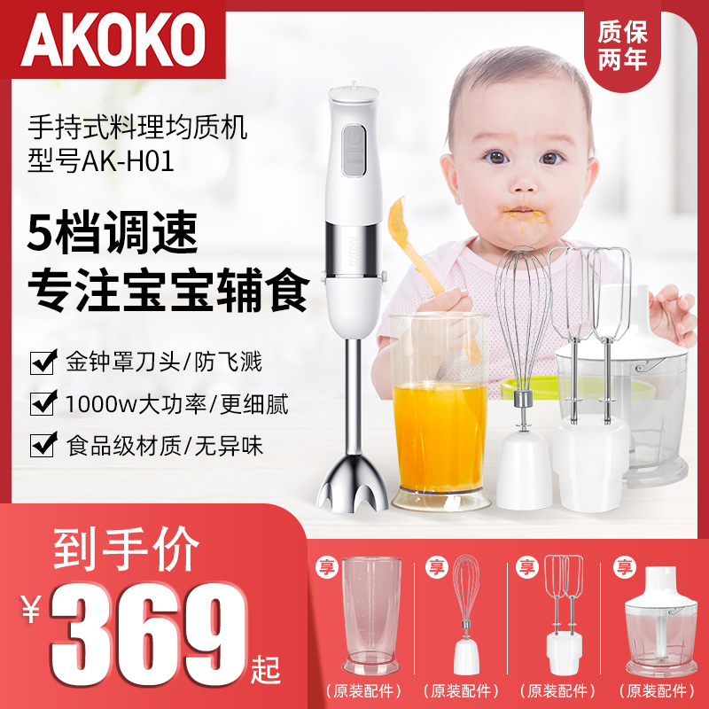 AKOKO多功能手持料理棒商用辅食电动搅拌烘焙淋面消泡乳化均质机 - 图1