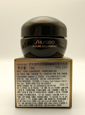 资生堂时光琉璃御藏臻萃奢养夜霜
