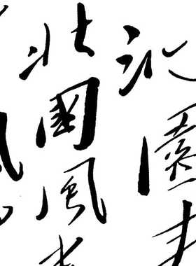 高清微喷卷轴画单幅包邮