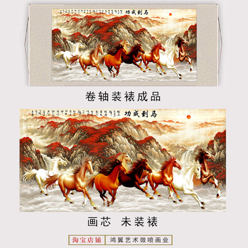 马到成功鸿运当头八骏图办公室客厅背景墙玄关中式装饰画卷轴挂画,淘宝优惠券,粉丝福利购,淘宝优惠卷