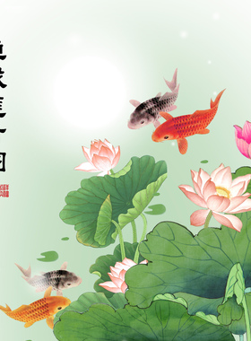 鱼戏莲叶图新中式卷轴画艺术微喷