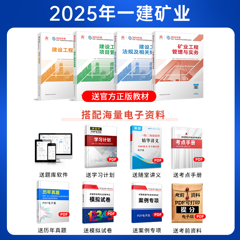 嗨学2025年一建矿业实务网课一级建造师教材视频课程赵景满黄海刚