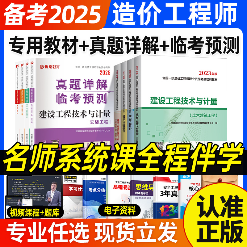 嗨学一级二级造价师2025官方教材网课一造二造课程造价工程师视频