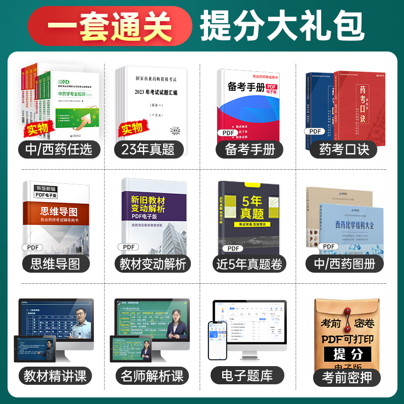 医药科技官方】执业中药师备考2025版教材中药学执业药药师备考2025年教材西药师药事管理与法规执业药师历年真题习题全套历年真题