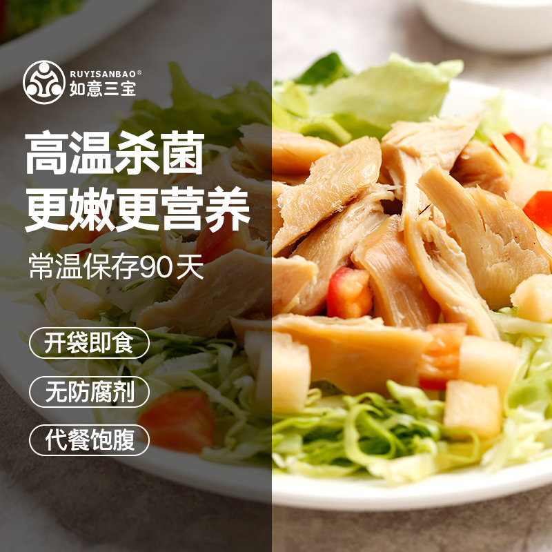  如意三煲食品鸡胸